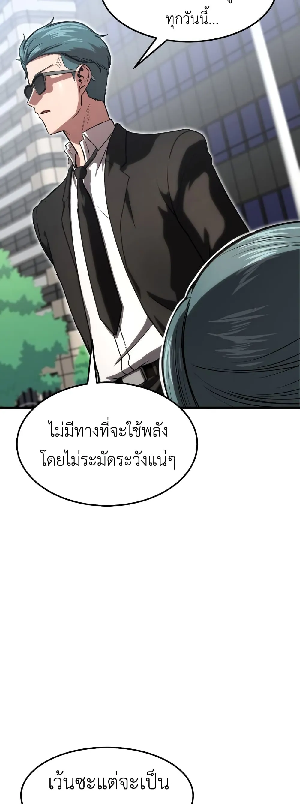 Emperor Of Kings ตอนที่ 3 หน้า 8
