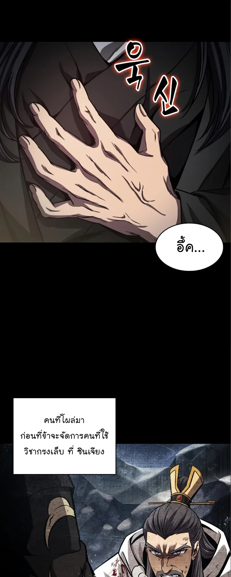 Nano Machine Chapter 112 หน้า 41