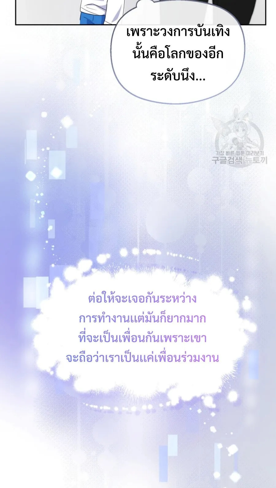 This Life Starts As A Child Actor ตอนที่ 4 หน้า 8