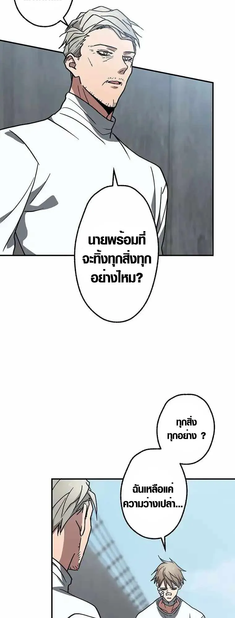 Aristocrat’s Revenge ตอนที่ 4 หน้า 69