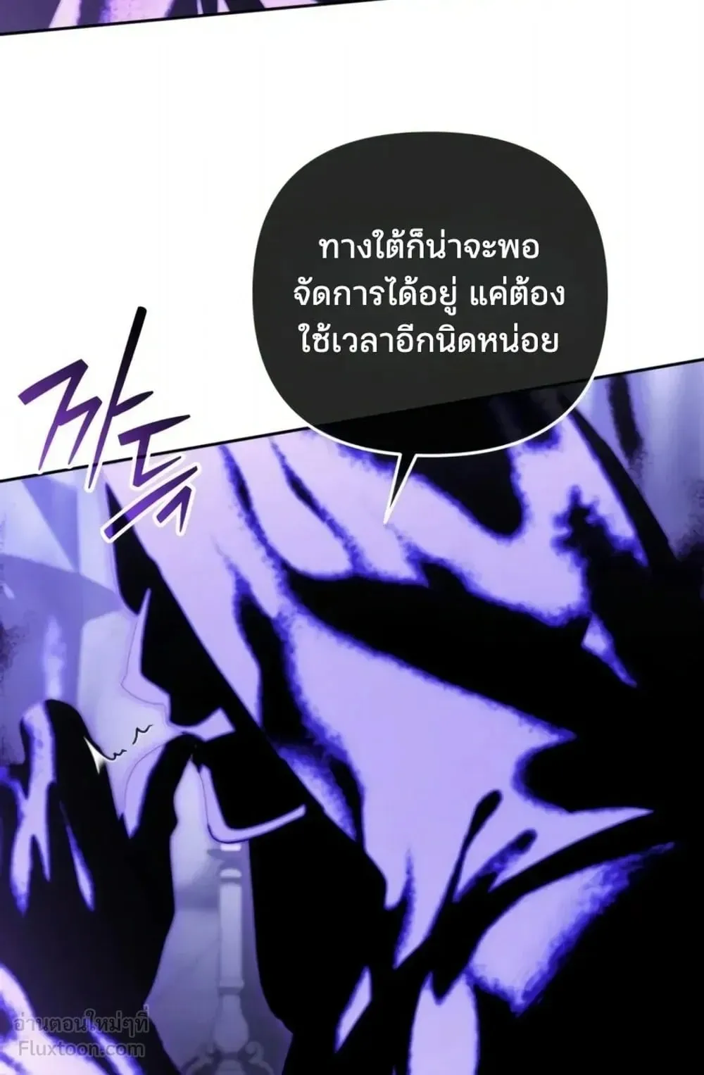 Sovereign of the Infinite Clones ตอนที่ 93 หน้า 77