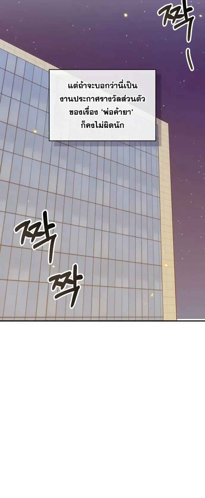 I Was Immediately Mistaken for a Monster Genius Actor ตอนที่ 80 หน้า 57