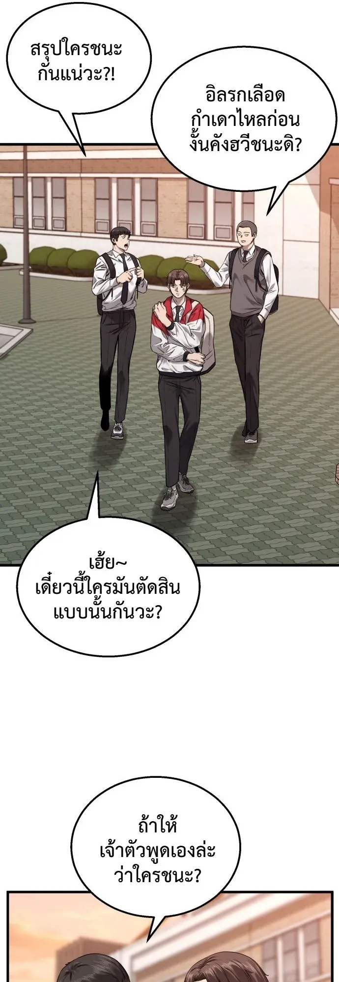 Ankle Breaker ตอนที่ 1 หน้า 56