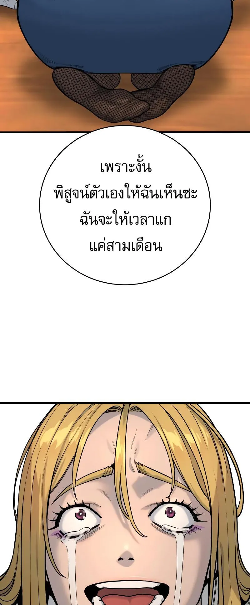 Return of the Bloodthirsty Police ตอนที่ 10 หน้า 33