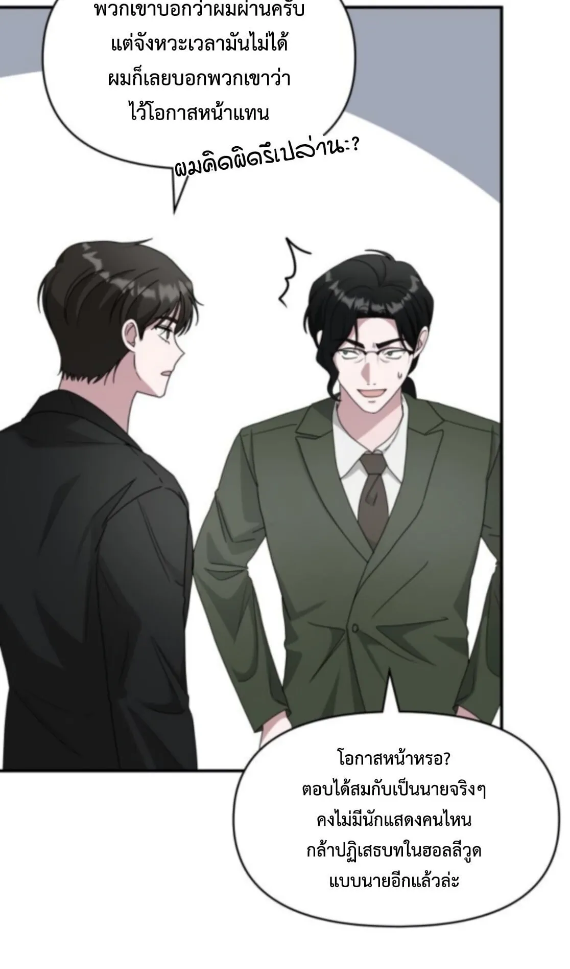 I Was Immediately Mistaken for a Monster Genius Actor ตอนที่ 77 หน้า 88