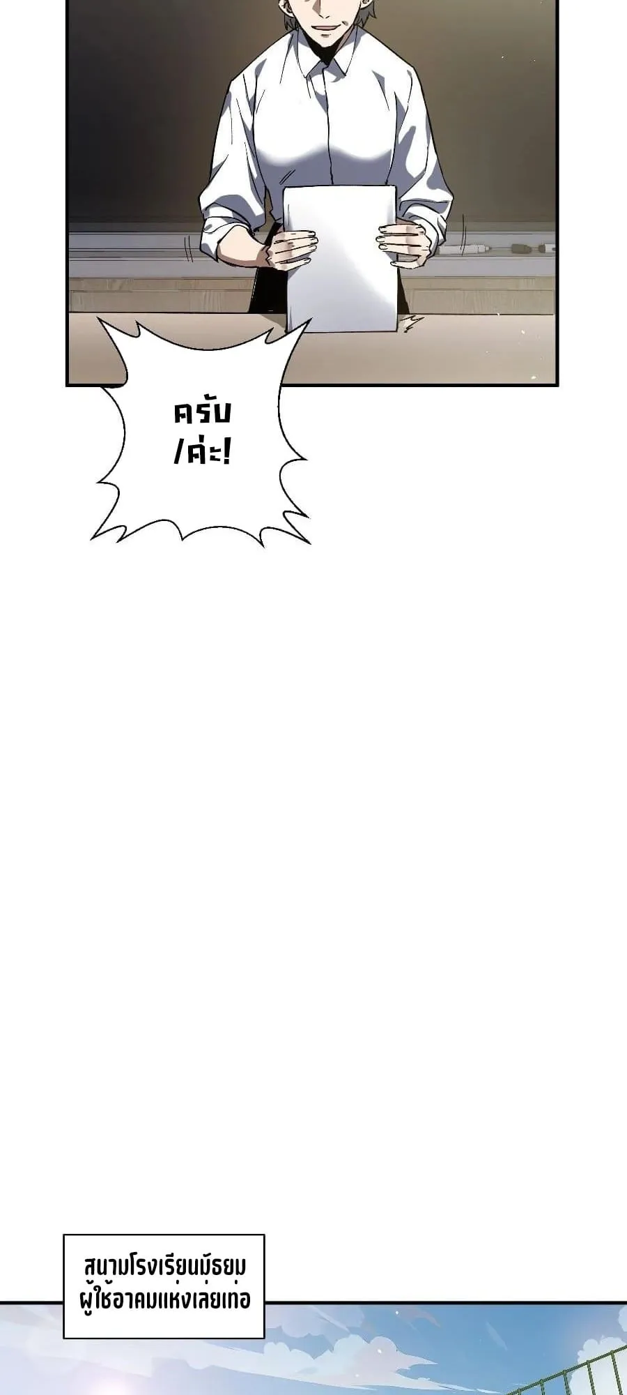 I Owe Billions in Debt, So I Was Forced to Work for an Evil God ตอนที่ 3 หน้า 38