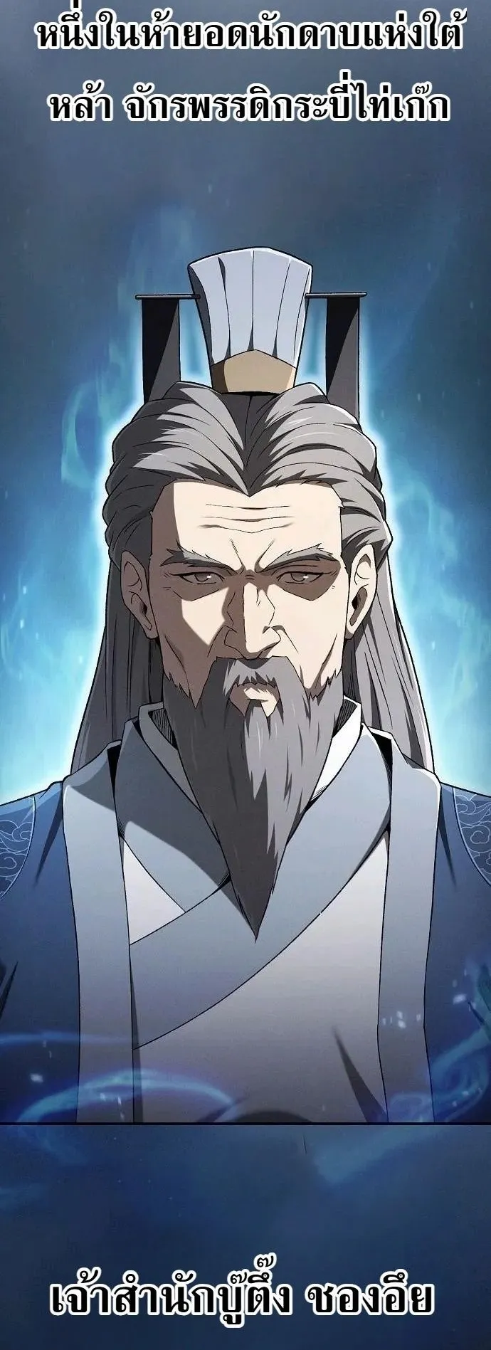 Pay-to-Win Martial God ตอนที่ 12 หน้า 69