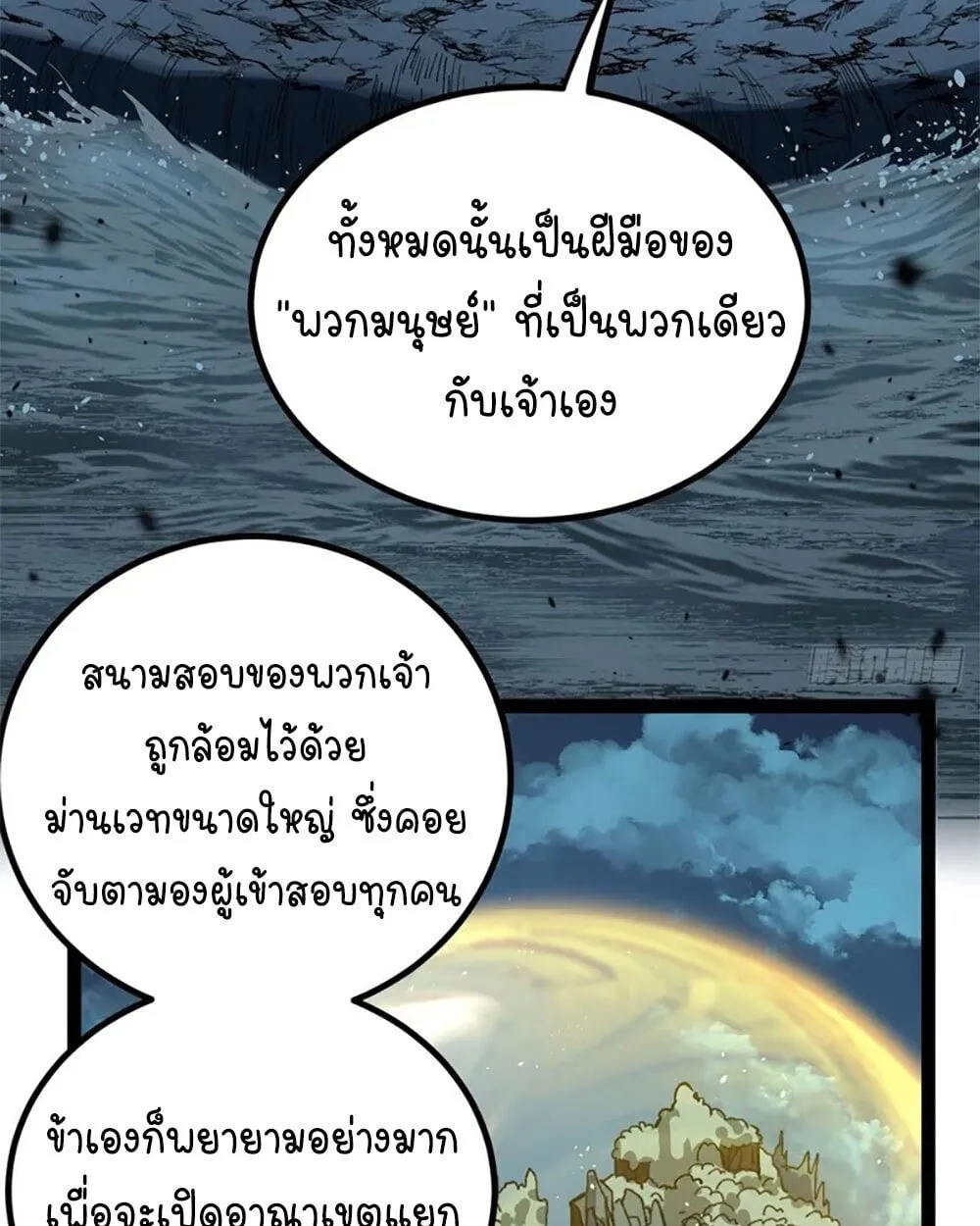 Gatekeeper of the Boundless Worlds ตอนที่ 109 หน้า 25