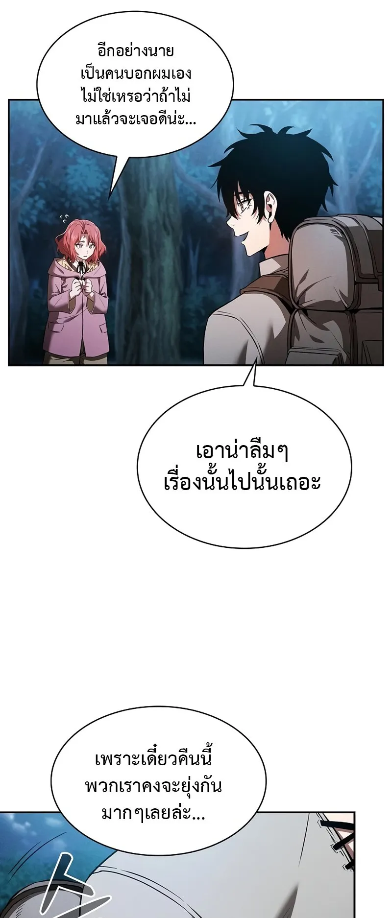 Academy’s Genius Swordmaster ตอนที่ 5 หน้า 12