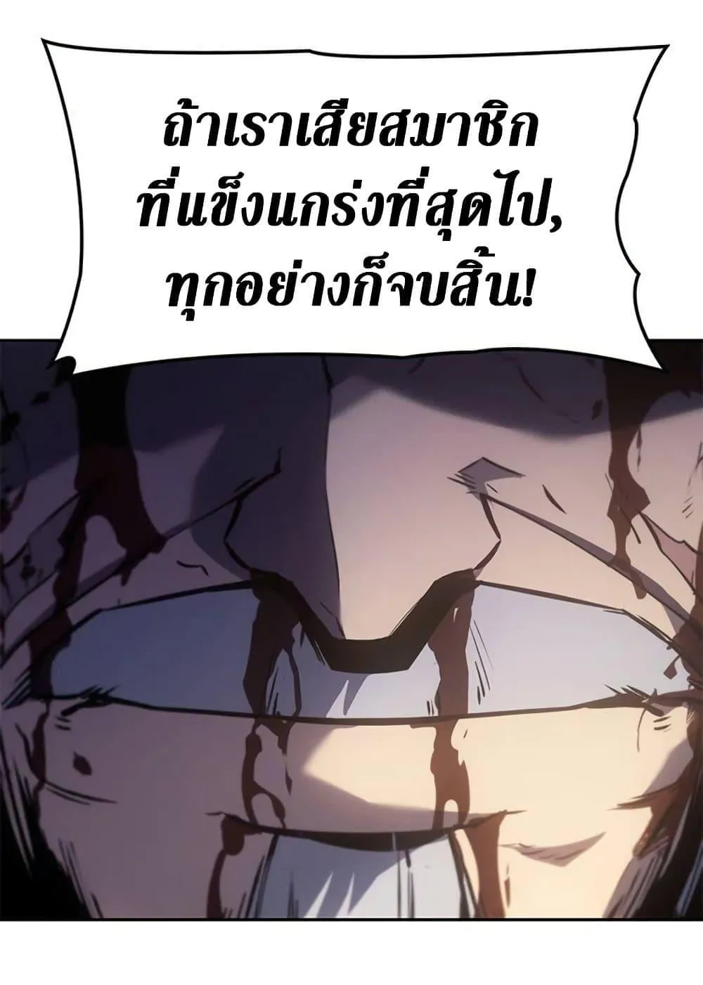 Solo Leveling ARISE Hunter Origin ตอนที่ 6 หน้า 85