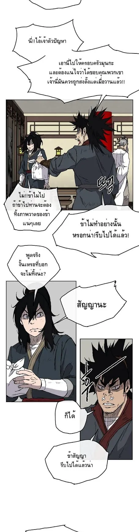 The Undefeatable Swordsman ตอนที่ 3 หน้า 24