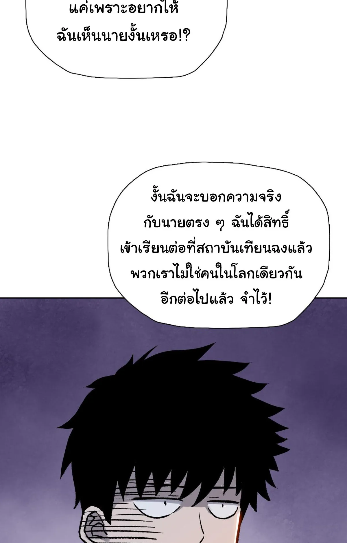 Pig Slayer ตอนที่ 7 หน้า 26