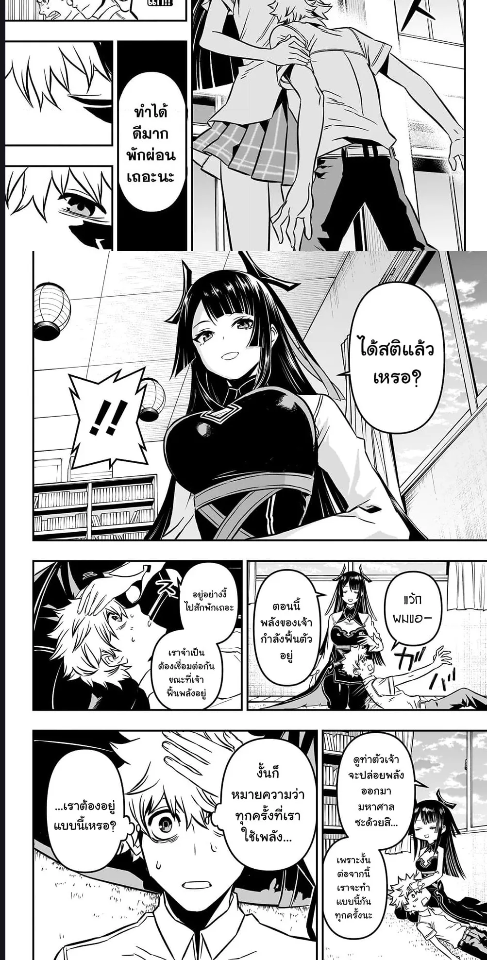 Nue’s Exorcist ตอนที่ 2 หน้า 18