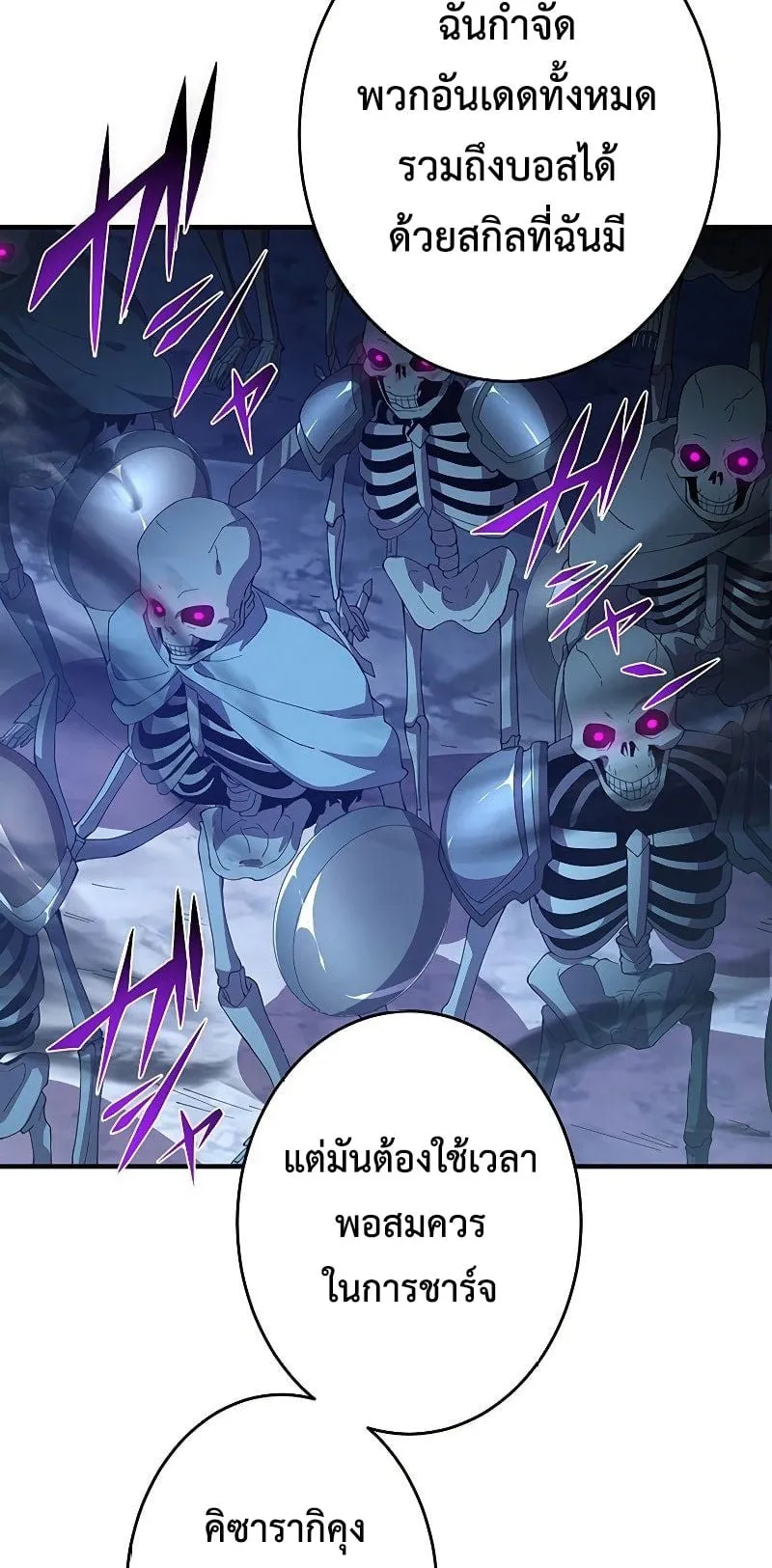 The God-Slaying Copycat ตอนที่ 13 หน้า 10