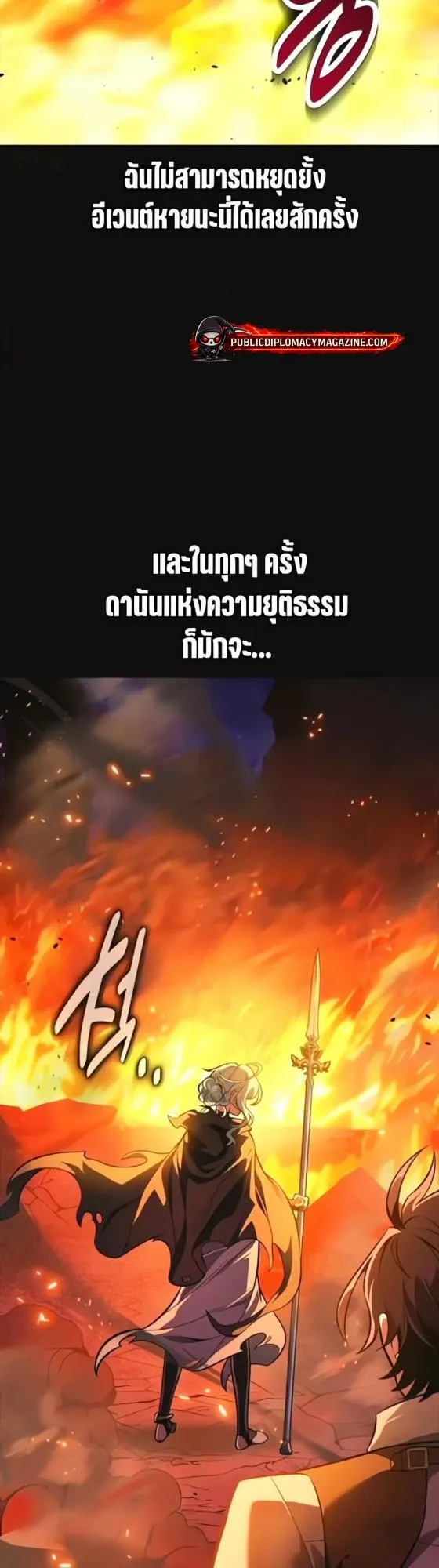 I Killed an Academy Player ตอนที่ 118 หน้า 21
