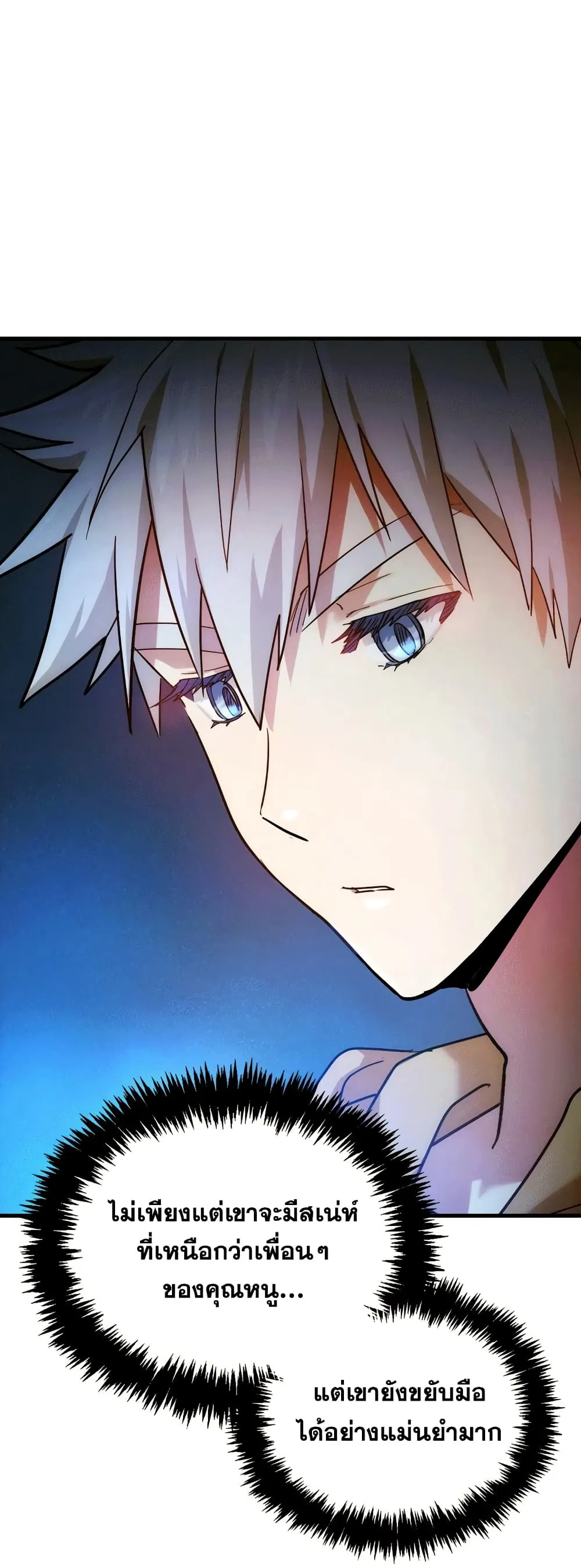 To Hell With Being A Saint ตอนที่ 5 หน้า 29