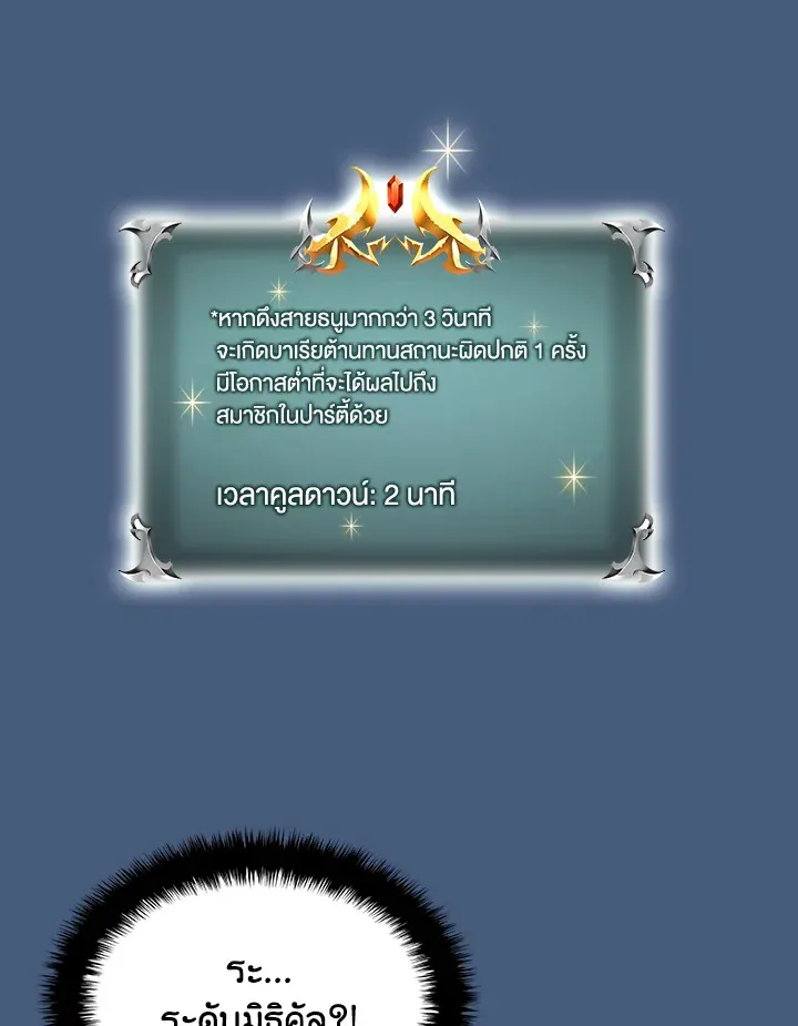 Overgeared ตอนที่ 270 หน้า 32