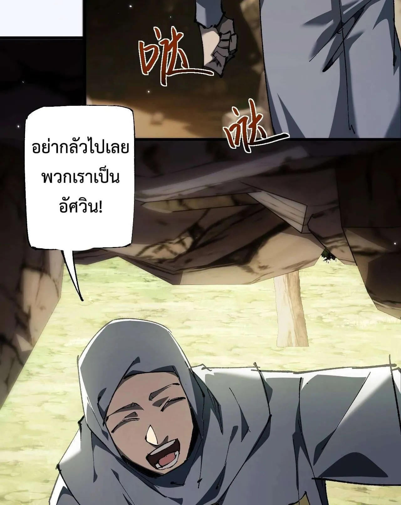 From Goblin to Goblin God ตอนที่ 2 หน้า 123