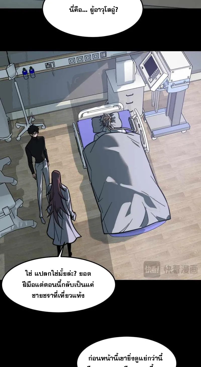 After breaking up with the school beauty, I became a martial arts master ตอนที่ 27 หน้า 35