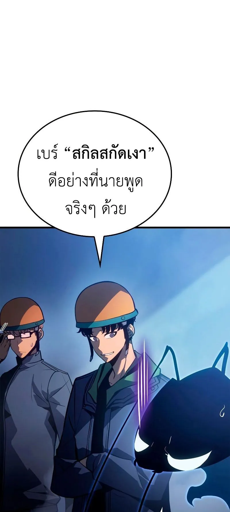 Solo Leveling : Ragnarok ตอนที่ 7 หน้า 17