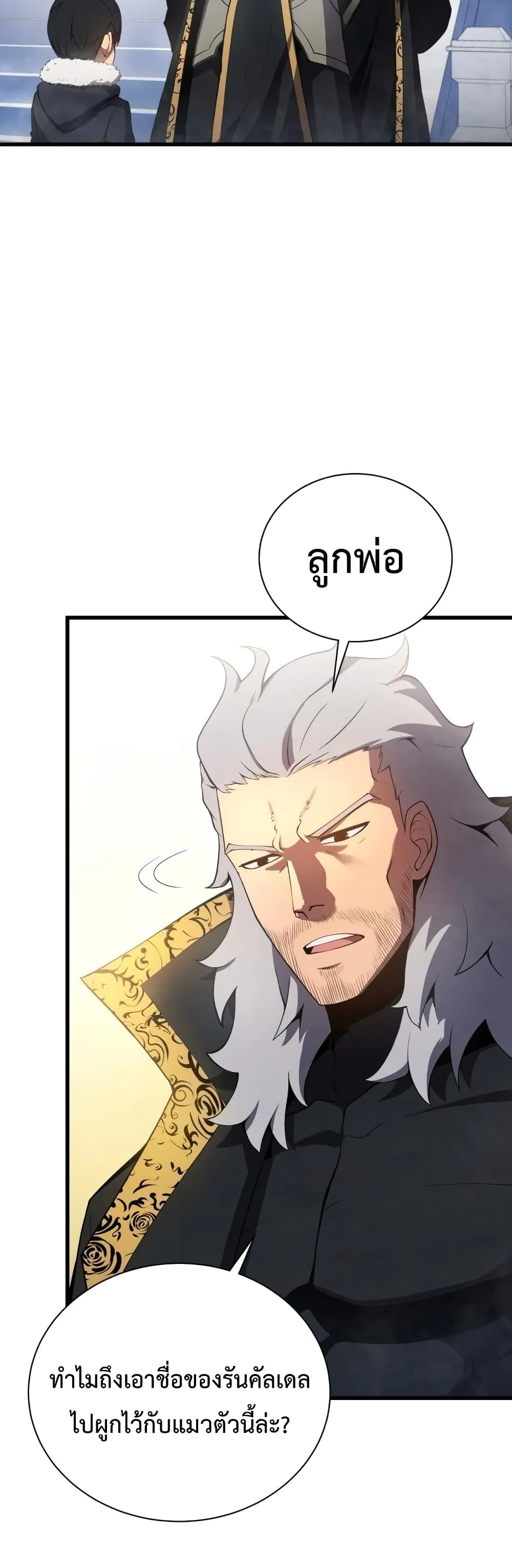 Swordmaster’s Youngest Son ตอนที่ 12 หน้า 17