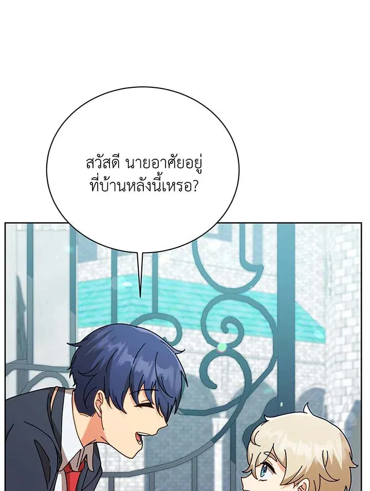 Necromancer Academy’s Genius Summoner Chapter 88 หน้า 94