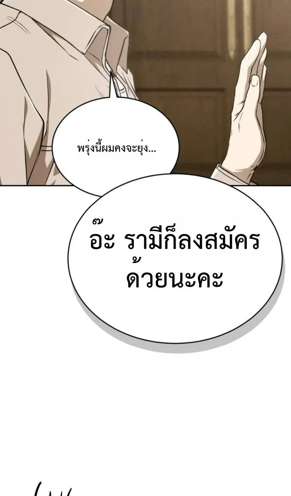 Shinsu Kindergarten ตอนที่ 36 หน้า 137