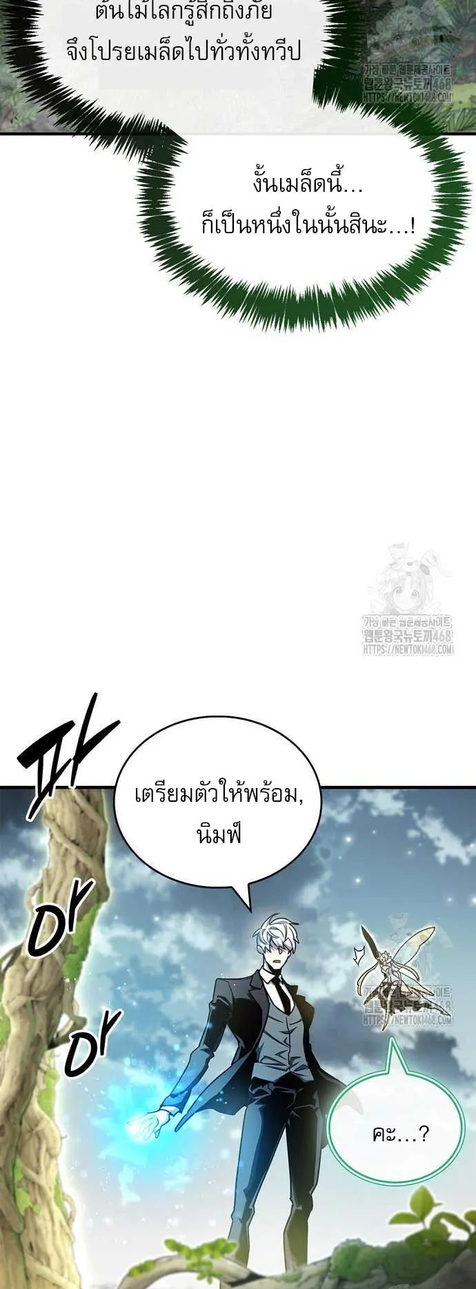 The Player Hides His Past ตอนที่ 65 หน้า 40