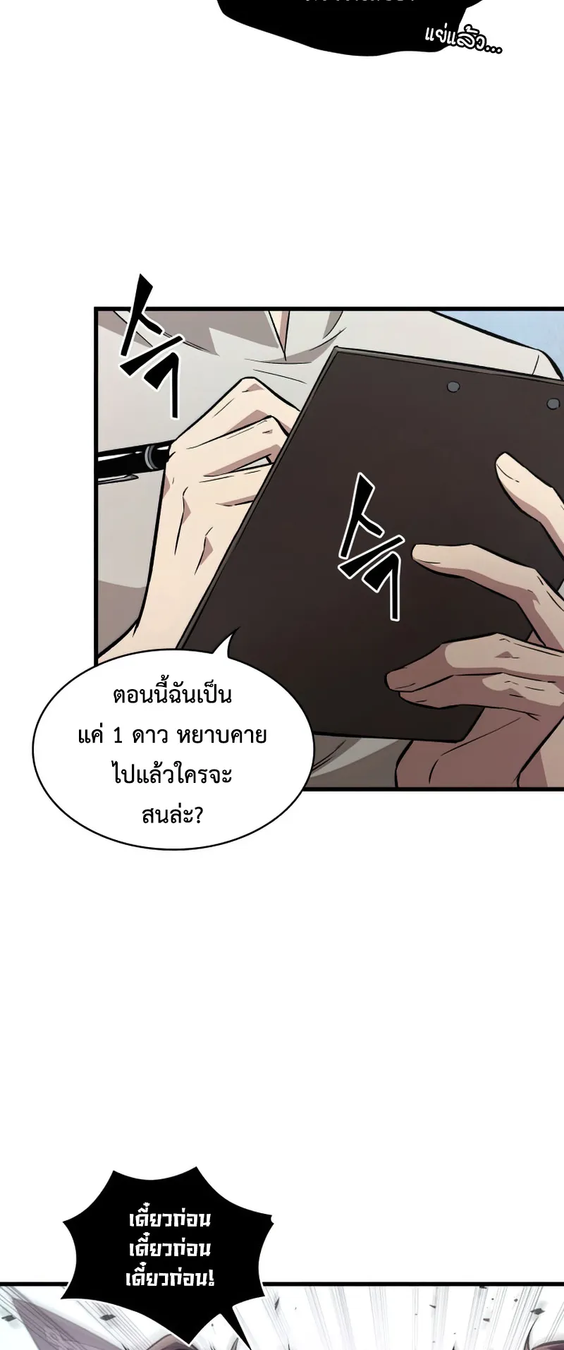 Pick Me Up, Infinite Gacha ตอนที่ 6 หน้า 12