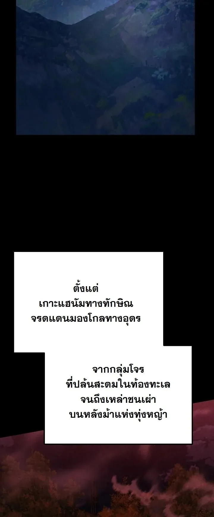 Monopolizing All Opportunities ตอนที่ 6 หน้า 7