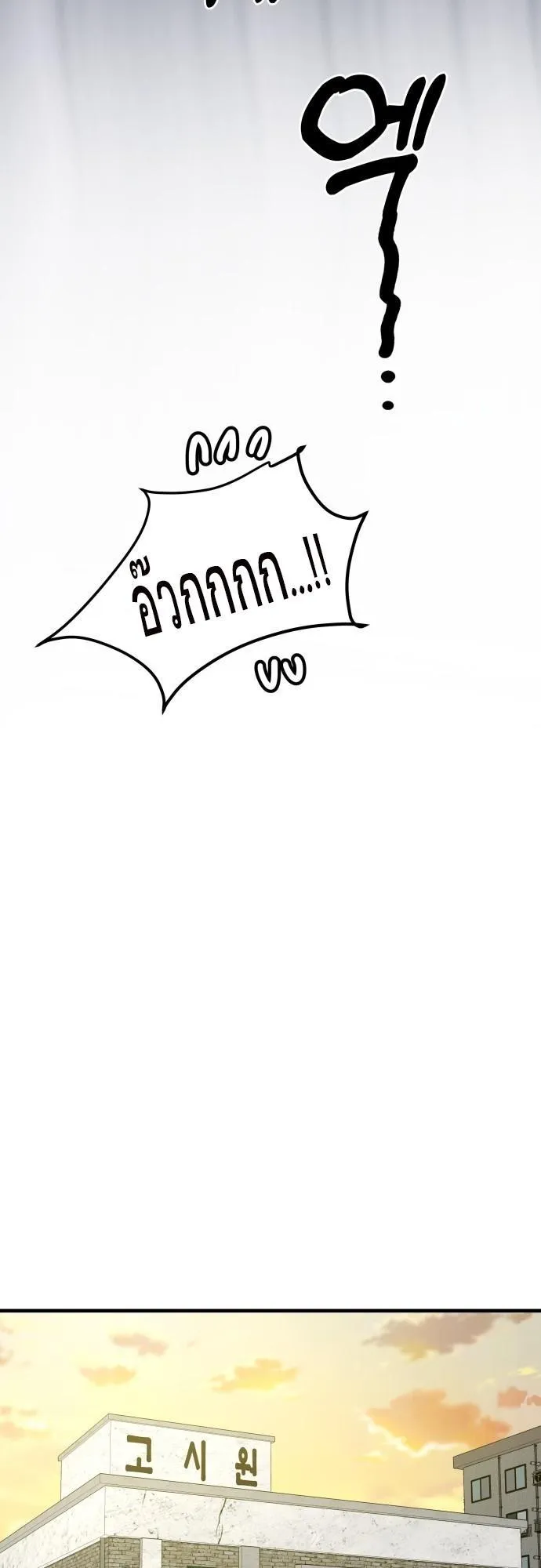 Special Civil Servant ตอนที่ 1 หน้า 61