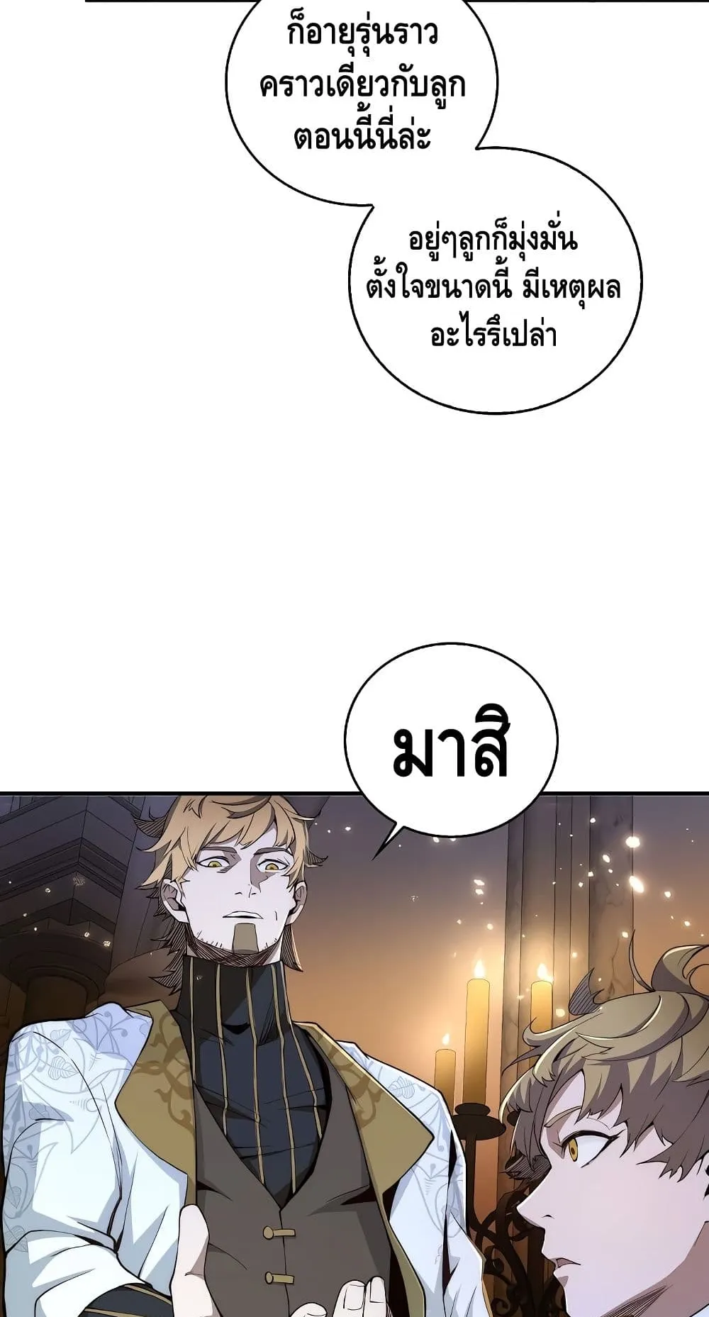 Lord’s Gold Coins ตอนที่ 4 หน้า 26