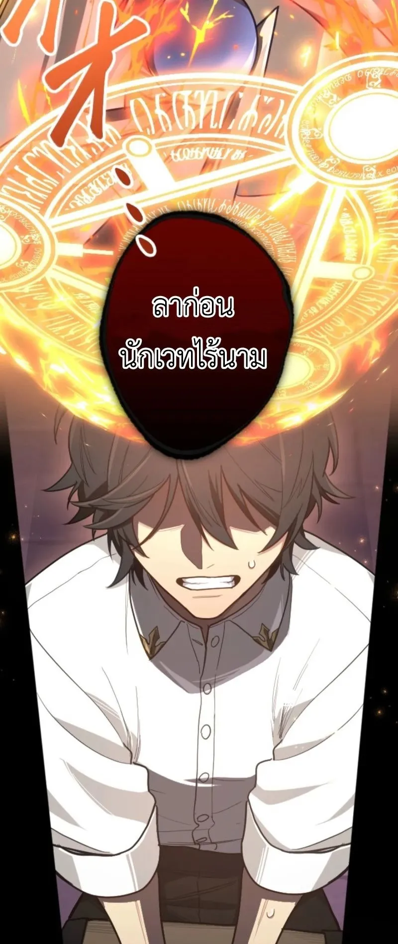The Magic Theory of the Regressed Sword Saint ตอนที่ 4 หน้า 15