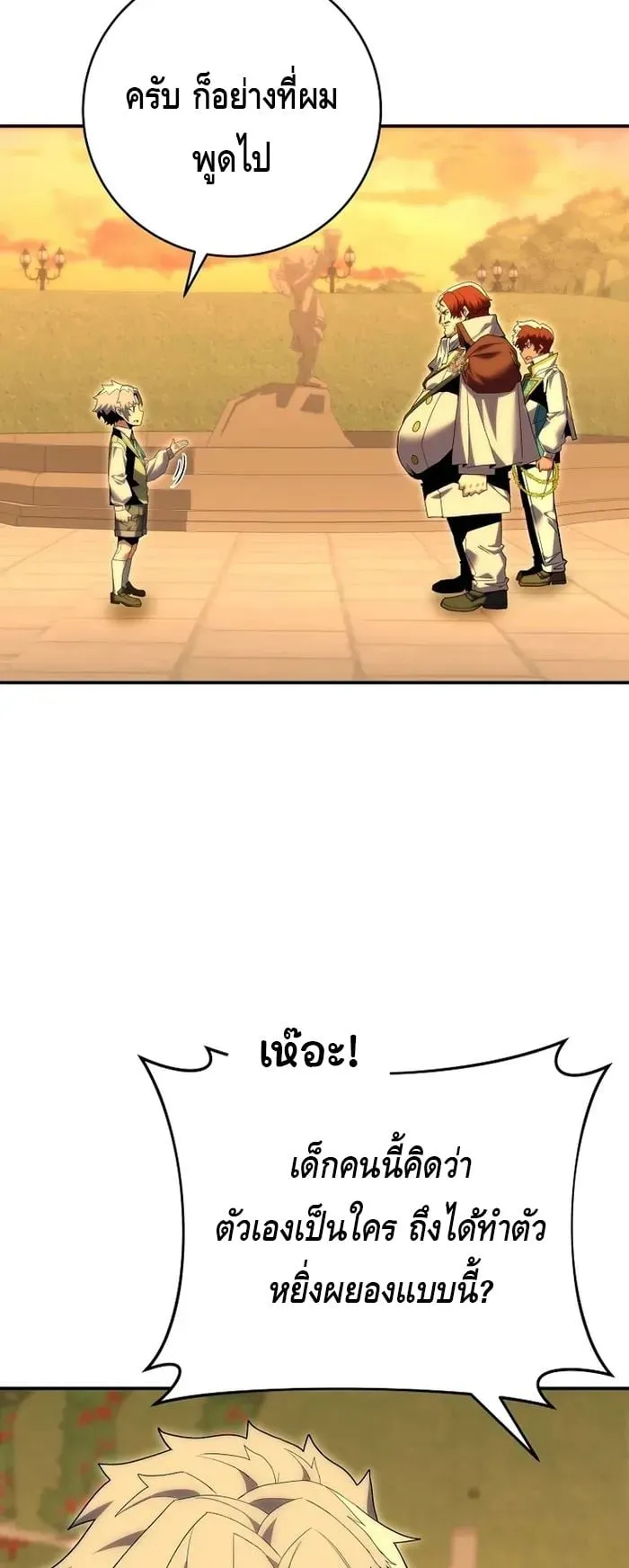 Reincarnated as a Genius Prodigy of a Prestigious Family ตอนที่ 8 หน้า 17