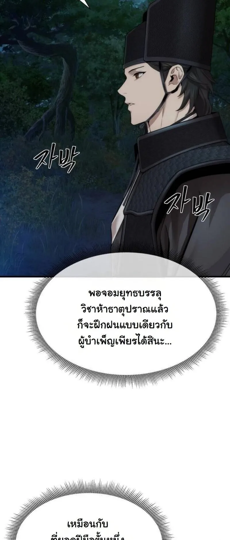 A Regressor’s Tale of Cultivation ตอนที่ 18 หน้า 34