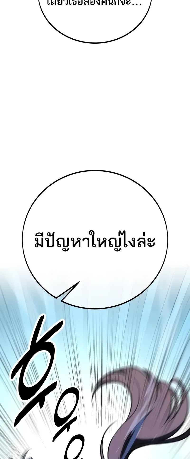 I Killed an Academy Player ตอนที่ 55 หน้า 86