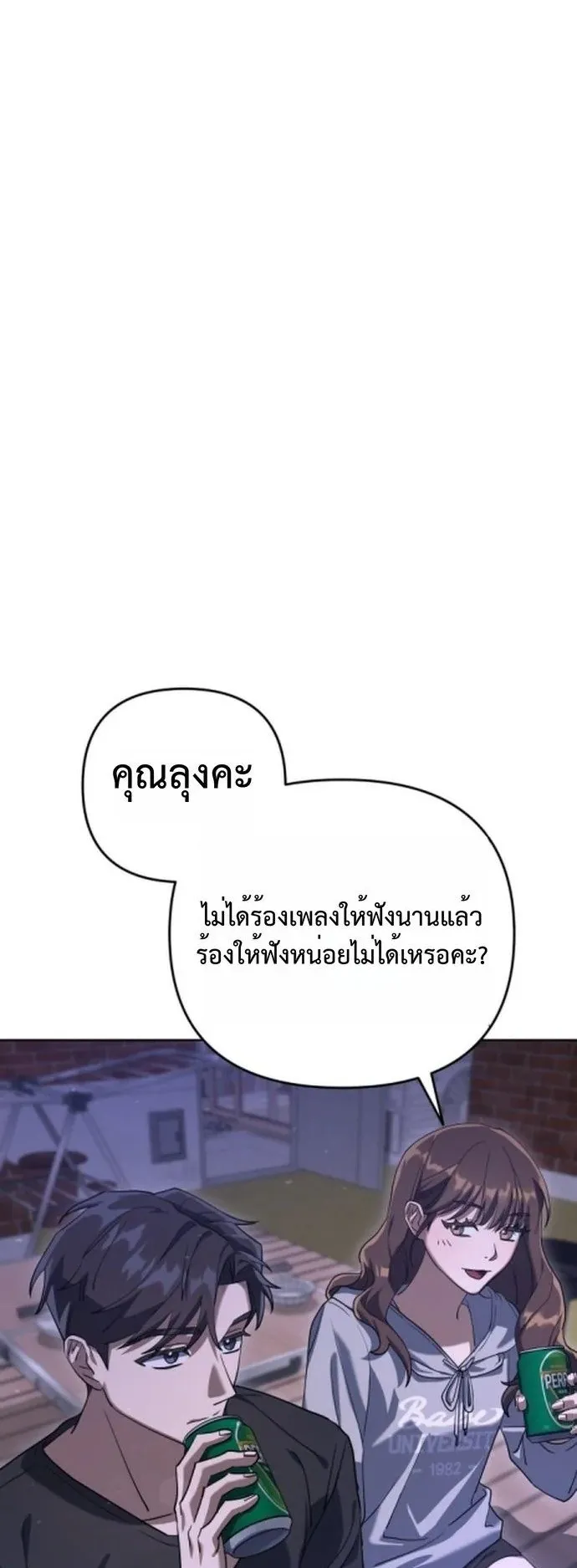 The Art of Leaving Work on Time ตอนที่ 1 หน้า 124