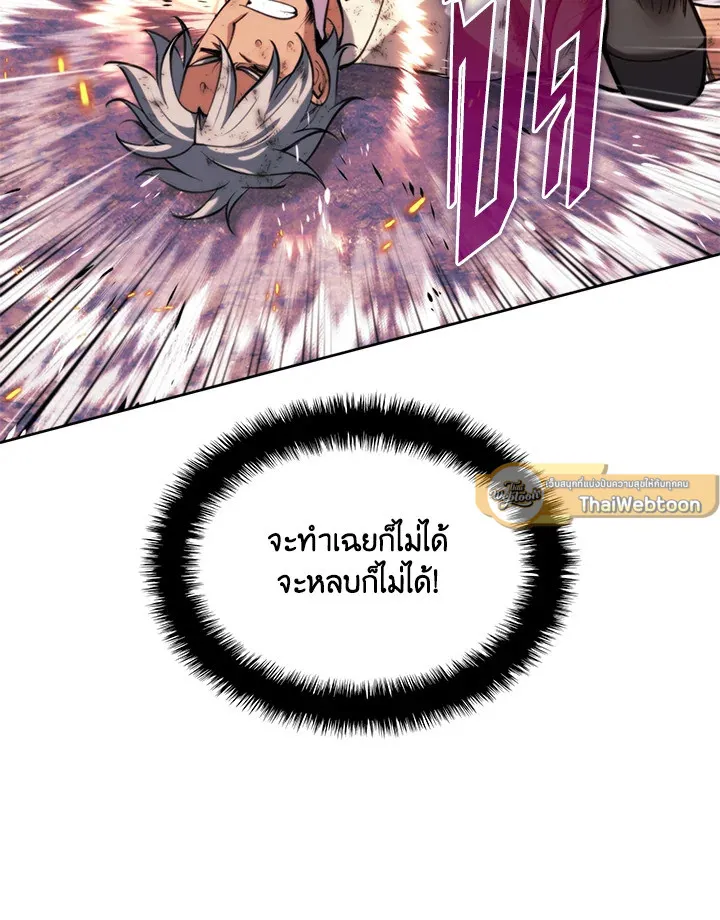 Overgeared ตอนที่ 277 หน้า 106