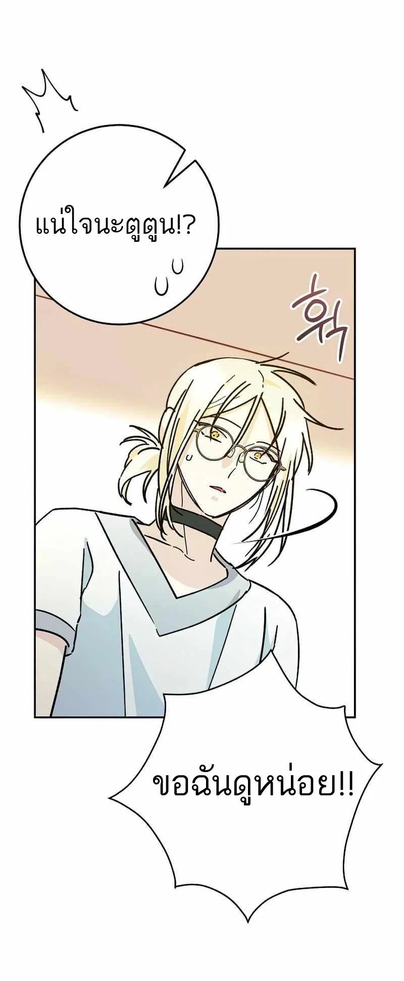 I Became a Civil Servant in a Magical World ตอนที่ 14 หน้า 66