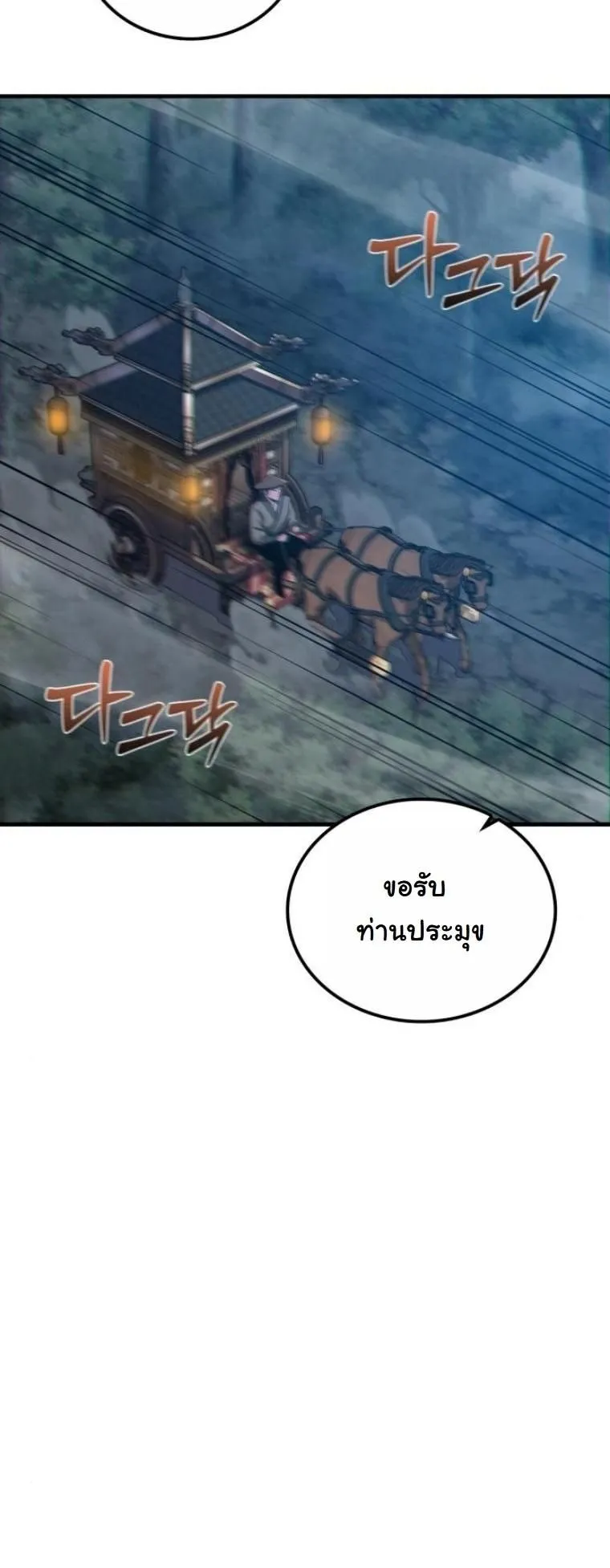 Initializing the Sect System ตอนที่ 3 หน้า 58
