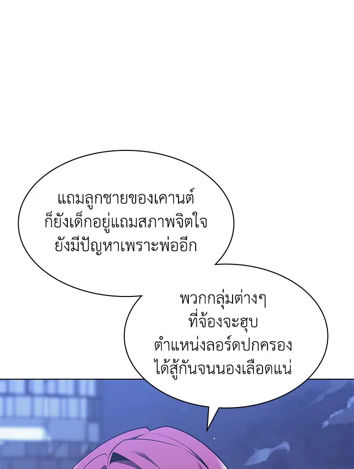 Overgeared ตอนที่ 130 หน้า 140