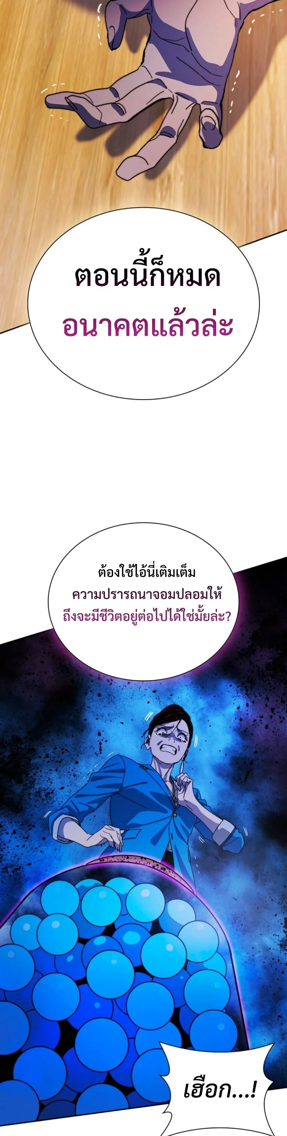 The 18-Year Old Demon King ตอนที่ 8 หน้า 16