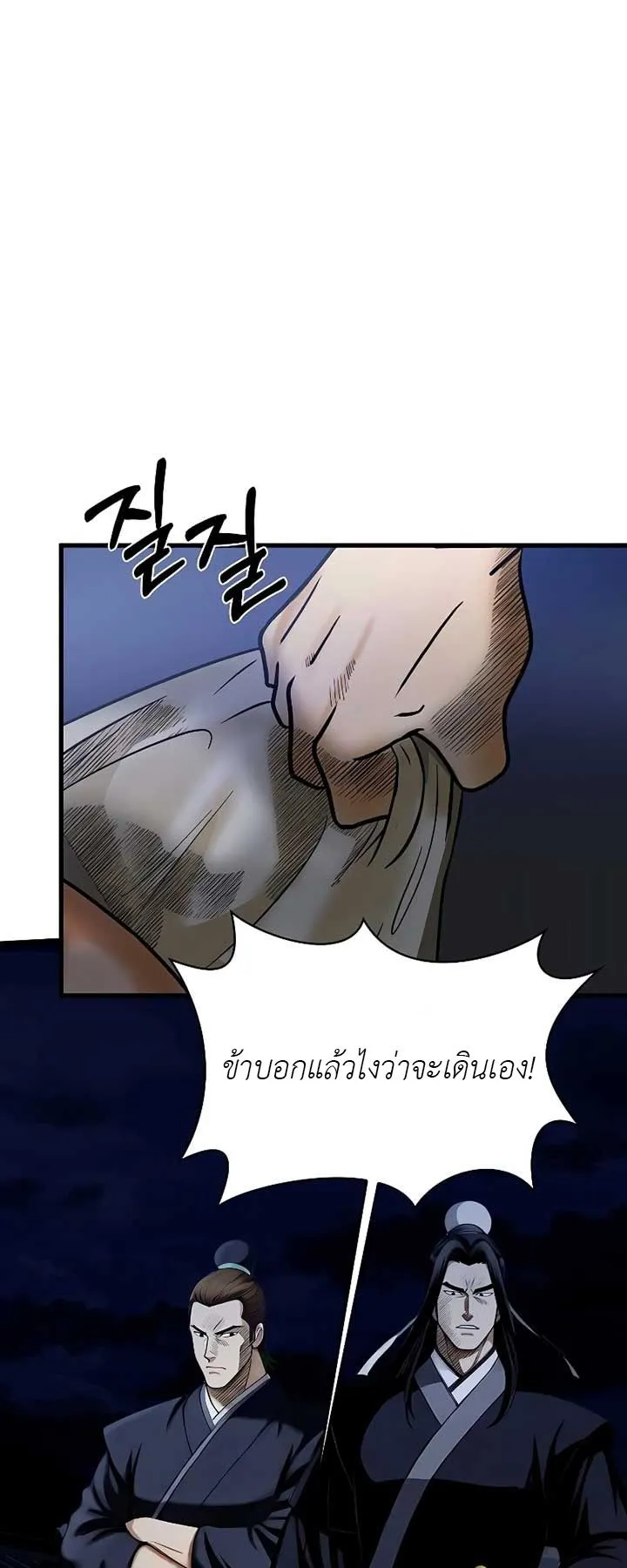 The Divine Sword of the Demonic Path ตอนที่ 4 หน้า 13