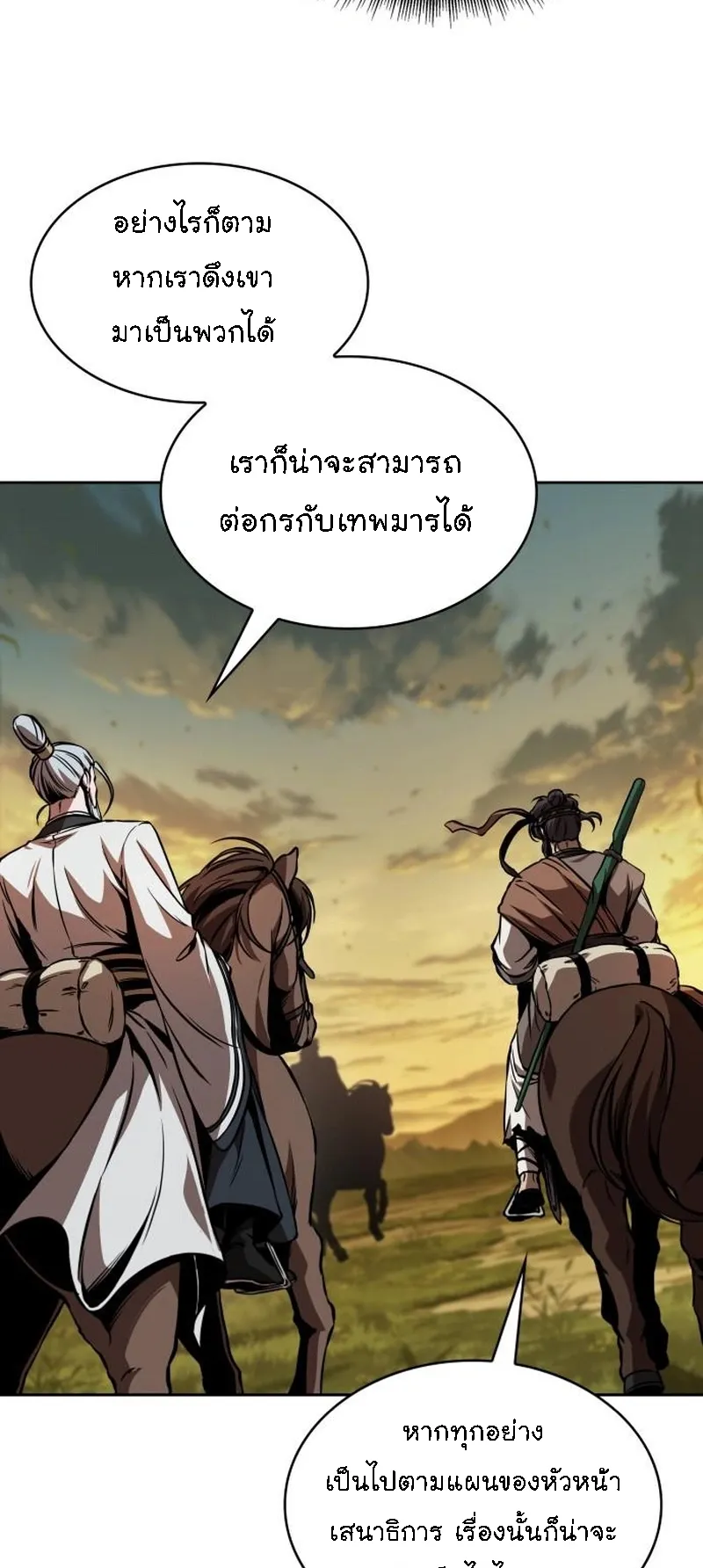 Nano Machine Chapter 284 หน้า 66