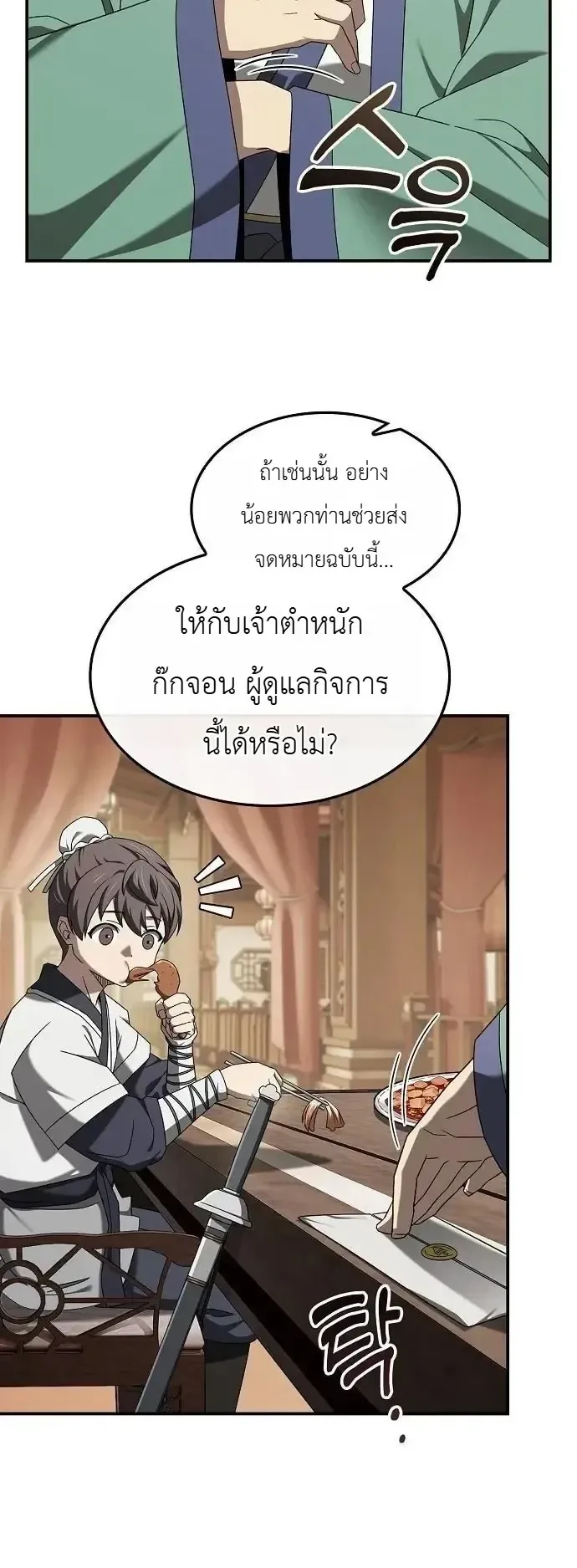 Pay-to-Win Martial God ตอนที่ 27 หน้า 24