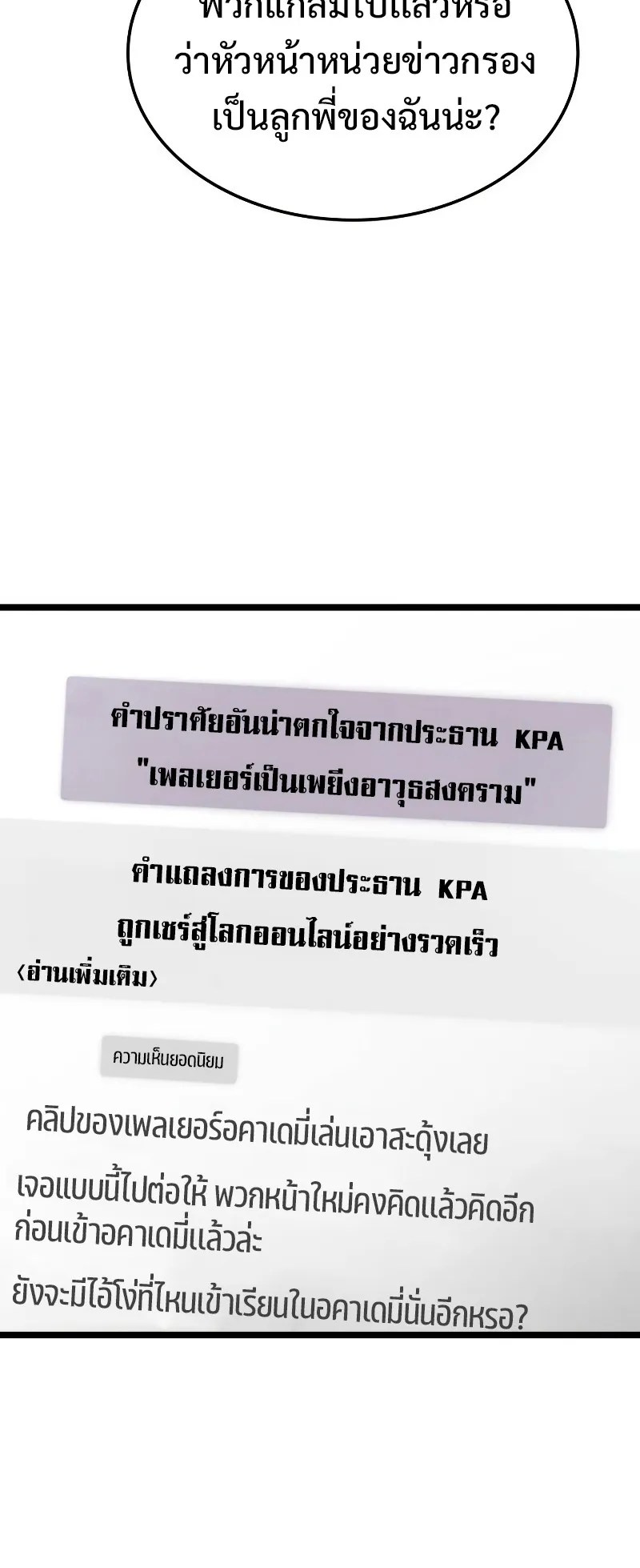 Insanely-Talented Player ตอนที่ 8 หน้า 54