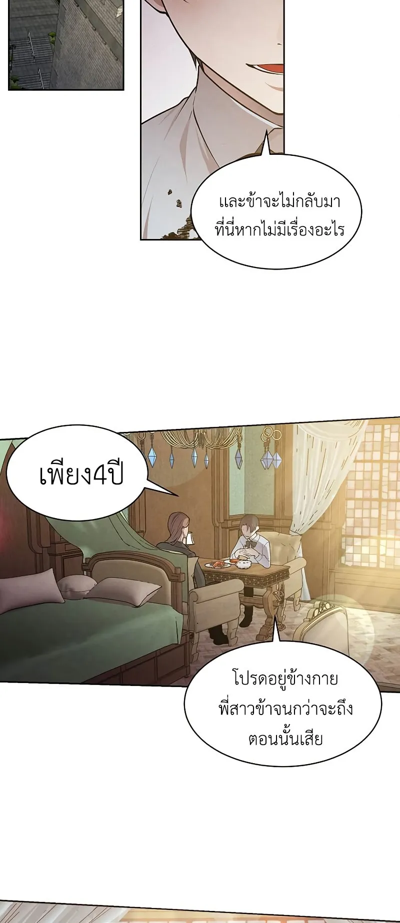 Legendary Youngest Son of the Marquis House ตอนที่ 11 หน้า 33
