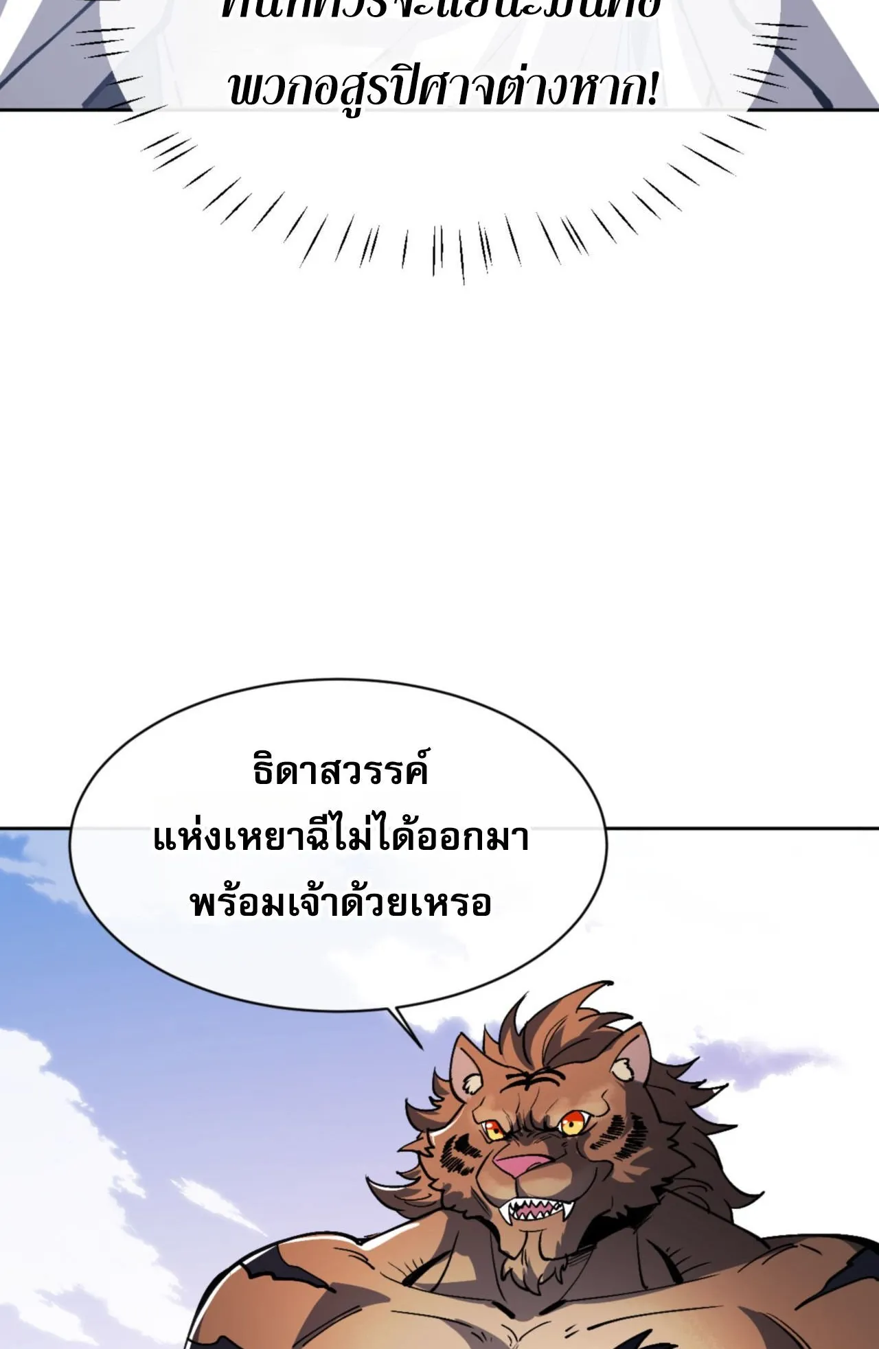 Devious Son of Heaven ตอนที่ 75 หน้า 21