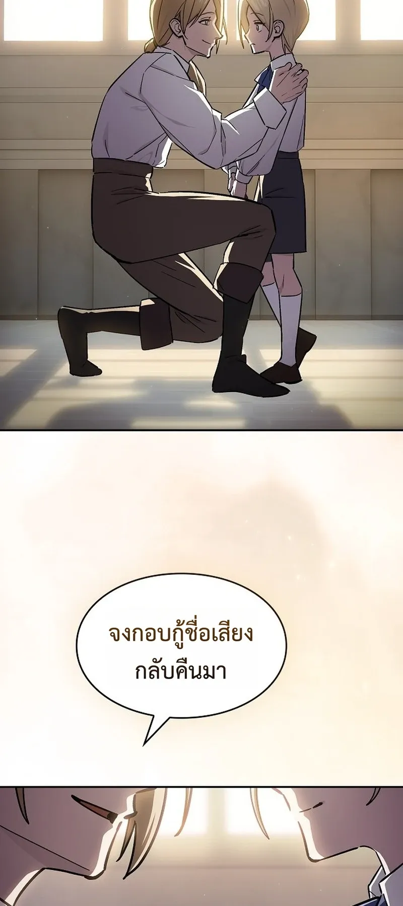 The Sword-Eating Swordmaster ตอนที่ 1 หน้า 20