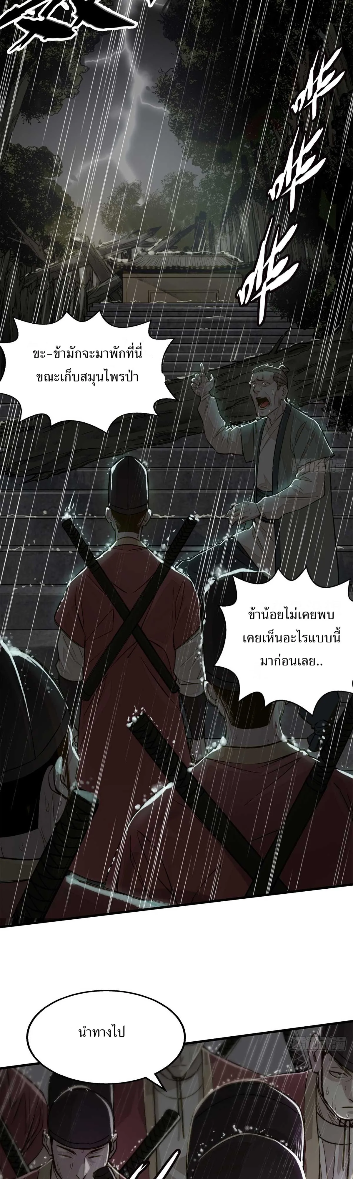 Heart Demon ตอนที่ 1 หน้า 5